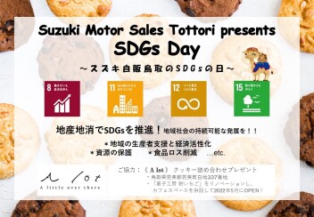 2026年も毎月第3月曜日はSDGsの日です(*'ω'*)